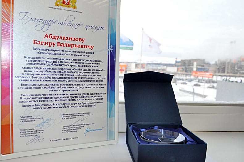 СУМЗ отметили в числе лучших благотворителей 2019 года