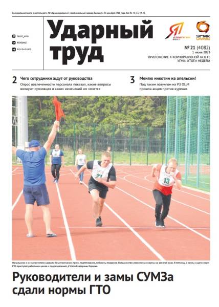 Ударный труд №21_2023