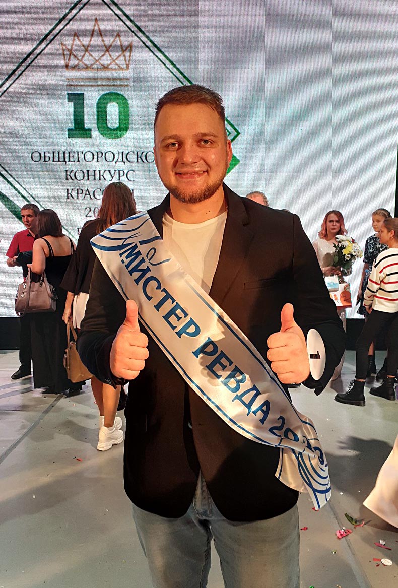 Работник СУМЗа стал первым «Мистером Ревда»