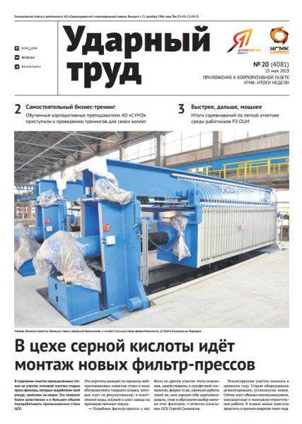 Ударный труд №20_2023