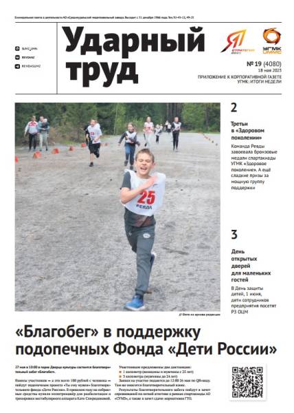 Ударный труд №19_2023