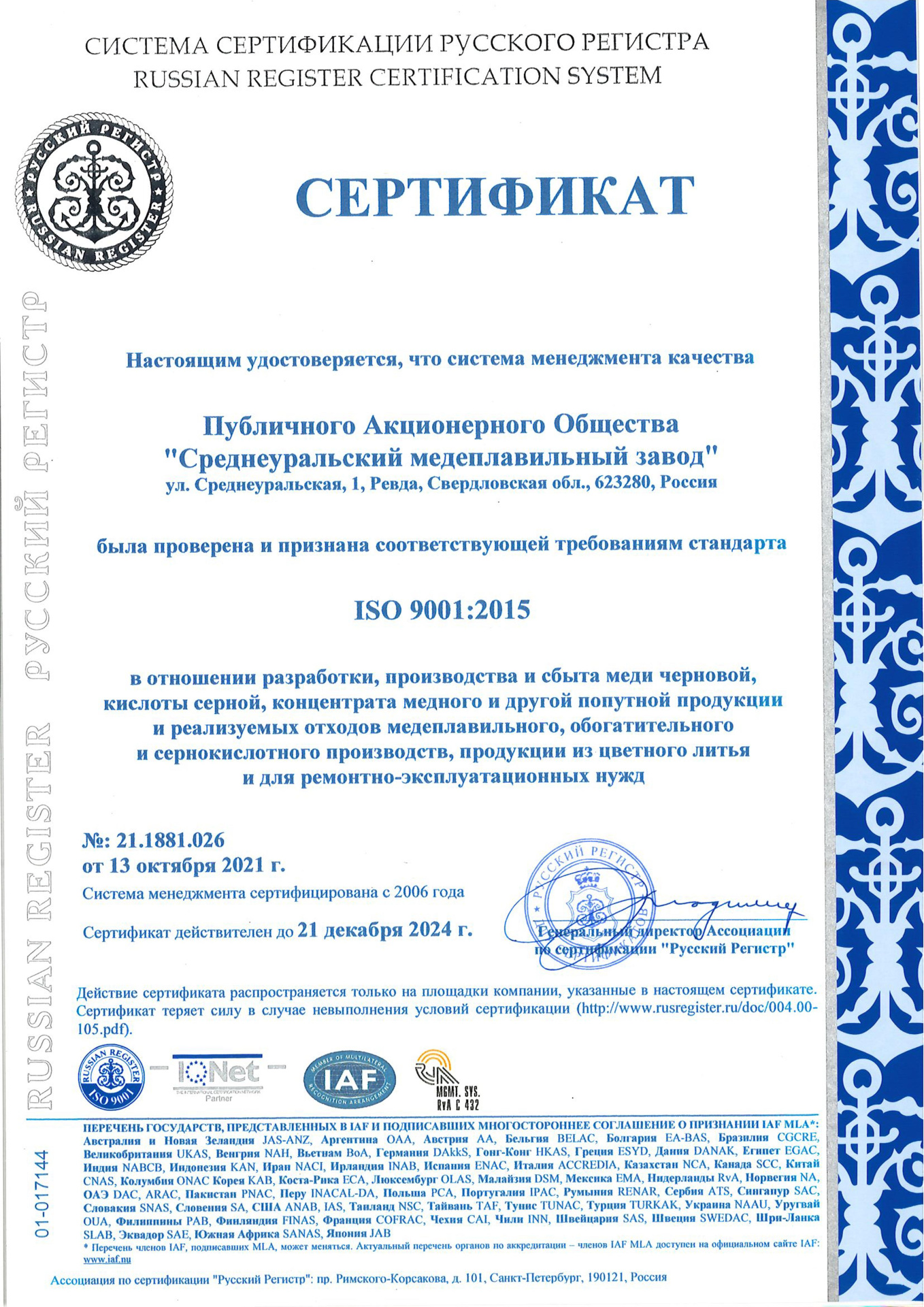 ISO 9001-2015_21.1881.026_RUS.jpg