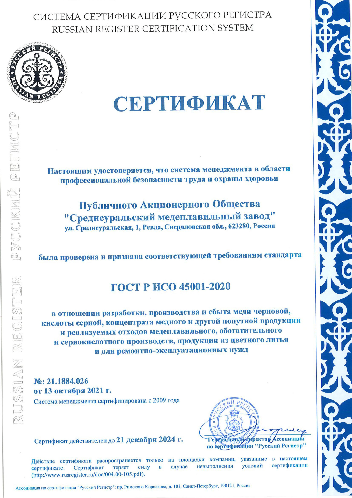 ГОСТ Р ИСО 45001-2020_RUS.jpg
