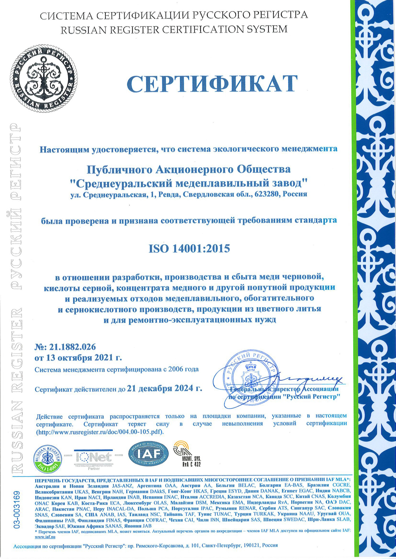 ISO 14001-2015_RUS.jpg