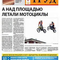 Ударный труд №36